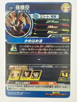 Bandai Super Dragon Ball Heroes cards UGM6-CP1 Son Goku Trading card - Image 3