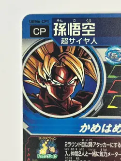 Bandai Super Dragon Ball Heroes cards UGM6-CP1 Son Goku Trading card - Image 4