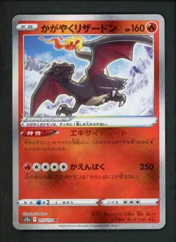 2022 Pokemon Radiant Shiny Charizard 015/172 K s12a TCG Nintendo Japanese TCG - Image 1