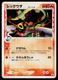 Rayquaza 103/PCG-P Promo Meiji Pokemon Japanese Heavily Played - Image 1