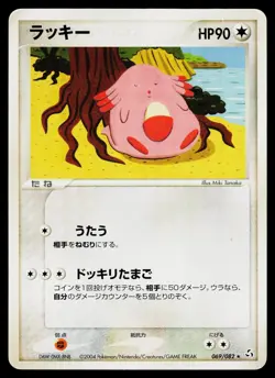 Flight of Legends - HP - Chansey 069/082 US Seller - Image 1