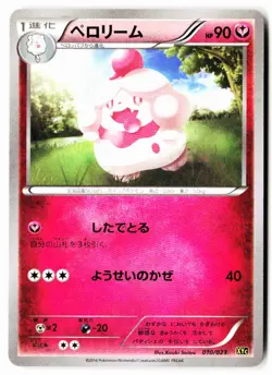 Slurpuff 010/023 Super Legend Set Pokemon Japanese Near Mint - Image 1