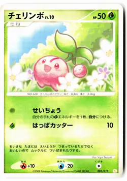 Cherubi 001/015 Pikachu Half Deck Pokemon Japanese Near Mint - Image 1