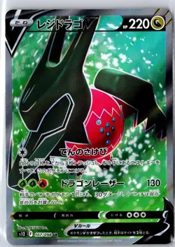 Regidrago V 107/098 Super Rare Paradigm Trigger Pokemon Japanese Near Mint - Image 1