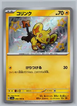 Shinx 240/190 Shiny Shiny Treasure ex Pokemon Japanese NM/M - Image 1