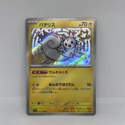 Pokemon Pachirisu SV4a: Shiny Treasure ex #243/190 [Near Mint or Better] - Image 1
