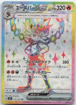 Cinderace ex 116/102 SV7: Stellar Miracle Japanese Pokemon Card NM - Image 1