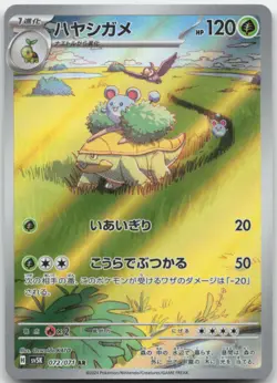 Grotle 072/071 SV5K: Wild Force Japanese Pokemon Card NM - Image 1