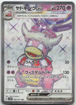 Slowking ex 086/071 SV2P: Snow Hazard Japanese Pokemon Card NM - Image 1