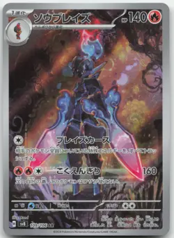 Ceruledge 109/106 SV8: Super Electric Breaker Japanese Pokemon Card NM - Image 1