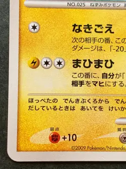 Pokemon card Pikachu LV.18 007/012 2009 Pokemon TCG Japanese Nintendo Poor - Image 5