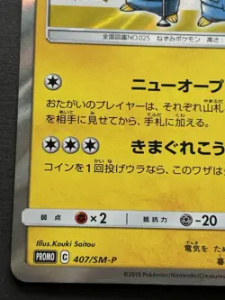 Pokemon card Comedian Pikachu 407/SM-P Promo 2019 Pokemon TCG Japanese Holo Rare - Image 5