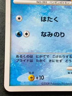 Pokemon card Piplup LV.13 005/015 2008 Pokemon TCG Japanese Holo Rare Nintendo - Image 5
