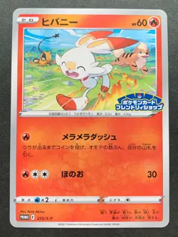 Pokemon card Scorbunny 255/S-P Promo 2021 Pokemon TCG Japanese Rare Nintendo - Image 1