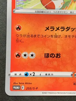 Pokemon card Scorbunny 255/S-P Promo 2021 Pokemon TCG Japanese Rare Nintendo - Image 5