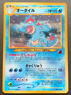 Pokemon card Feraligatr LV.69 No.160 Pokemon TCG 1996 Japan Holo Rare Nintendo - Image 1
