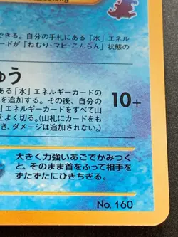 Pokemon card Feraligatr LV.69 No.160 Pokemon TCG 1996 Japan Holo Rare Nintendo - Image 4