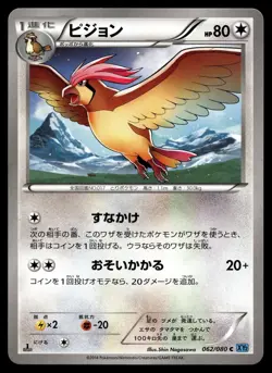 PIDGEOTTO 062/080 COMMON WILD BLAZE POKEMON JAPANESE - Image 1