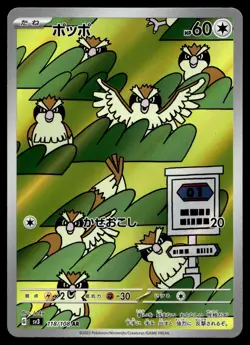 PIDGEY 118/108 ART RARE RULER OF THE BLACK FLAME POKEMON JAPANESE - Image 1