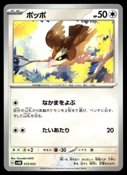 PIDGEY 013/053 KORAIDON EX STARTER SET POKEMON JAPANESE - Image 2