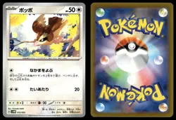 PIDGEY 012/053 MIRAIDON EX STARTER DECK POKEMON JAPANESE - Image 1