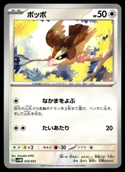 PIDGEY 012/053 MIRAIDON EX STARTER DECK POKEMON JAPANESE - Image 2