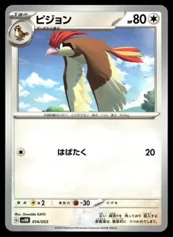 PIDGEOTTO 014/053 KORAIDON EX STARTER SET POKEMON JAPANESE - Image 2