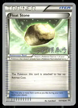 Float Stone - 2017 (Kabu Fukase) [WCD - 137/162] World Championship Decks - NM - Image 2