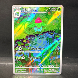 2023 POKEMON JP POKEMON 151 SV2A IVYSAUR 167/165 AR (ART RARE) - Image 1
