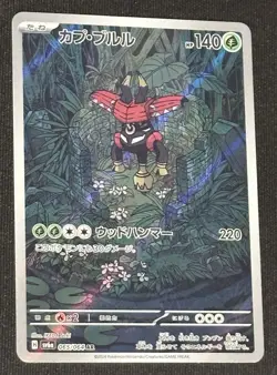 Pokemon Tapu Bulu Holo Art Rare Night Wanderer Card 065/064 Japanese Edition - Image 1