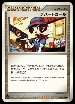 DEPARTMENT STORE GIRL 088/090 UNCOMMON ADVENT OF ARCEUS POKEMON JAPANESE - Image 1