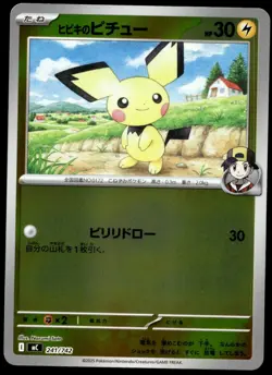 Japanese Pokemon Ethan's Pichu 241/742 Start Deck 100 Battle Collection EXC - Image 1
