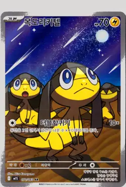 Pokemon Helioptile IR m1S: Mega Symphonia (Mega Evolution) 070/063 NM - Image 1
