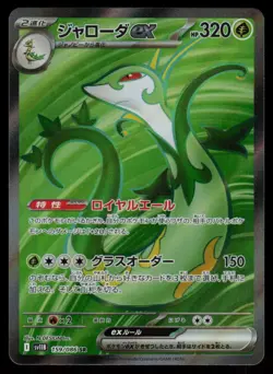 Serperior EX Holo Super Rare Japanese Black Bolt 159/086 Near Mint Pokemon - Image 1