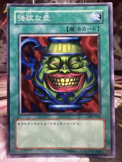 Pot Of Greed SY2-026 Japanese Structure Deck Yugi Volume 2 - Played - YuGiOh! - Image 1