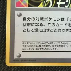 ImakuniU Trainer Pokemon Card Japanese Nintendo Pocket Monster Very Rare F/S - Image 3