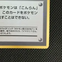 ImakuniU Trainer Pokemon Card Japanese Nintendo Pocket Monster Very Rare F/S - Image 5