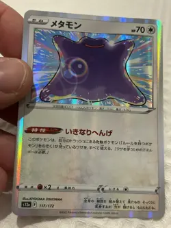 Ditto | 117/172 | Holo | VSTAR Universe | s12a | Pokemon | Japanese - Image 1