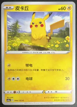 Pikachu 044/132 Pokemon Simplified Chinese SWSH Nine Colors Gathering CS4aC - Image 1