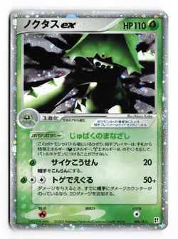 Cacturne EX 006/015 Grass Quick Pack Unlimited 2005 Japanese Pokemon TCG MP/HP - Image 2