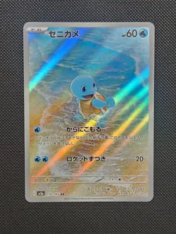 Pokemon Squirtle TCG Full Art Art Rare Card 170/165 AR SV2a 151 Japanese #1 - Image 1