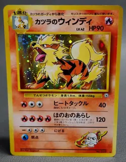 Blaine's Arcanine Holo No. 059 Gym Heroes Challenge 1996 Pokemon Japanese LP-NM - Image 1