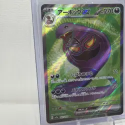 Arbok EX 187/165 SR SV2a Pokemon 151 Japanese Pokemon Card TCG (US SELLER) - Image 2
