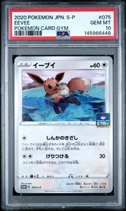 2020 POKEMON JAPANESE S PROMO POKEMON CARD GYM #075 EEVEE PSA 10 - Image 1