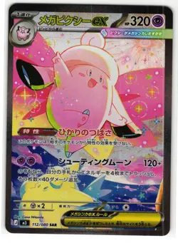 MEGA CLEFABLE EX 112/080 SPECIAL ART RARE NIHIL ZERO JAPANESE POKEMON TCG - Image 1