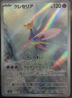 Cresselia 071/064 SV6a Night Wanderer Pokemon Japanese Art Rare NM - Image 2