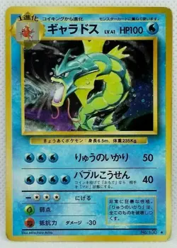 Gyarados Pokemon Card Game No130 Holo Lv.41 From Japanese Nintendo Very Rare F/S - Image 1