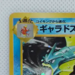 Gyarados Pokemon Card Game No130 Holo Lv.41 From Japanese Nintendo Very Rare F/S - Image 5