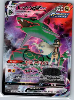 Rayquaza VMAX 252/184 Japanese S8b: VMAX Climax - Pokemon Card - NM - Image 1