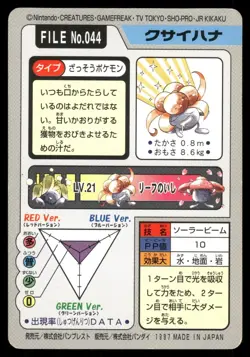 Gloom No. 044 Non Holo 1997 Bandai Carddass Series 3-4 Pokemon Japanese - Image 2